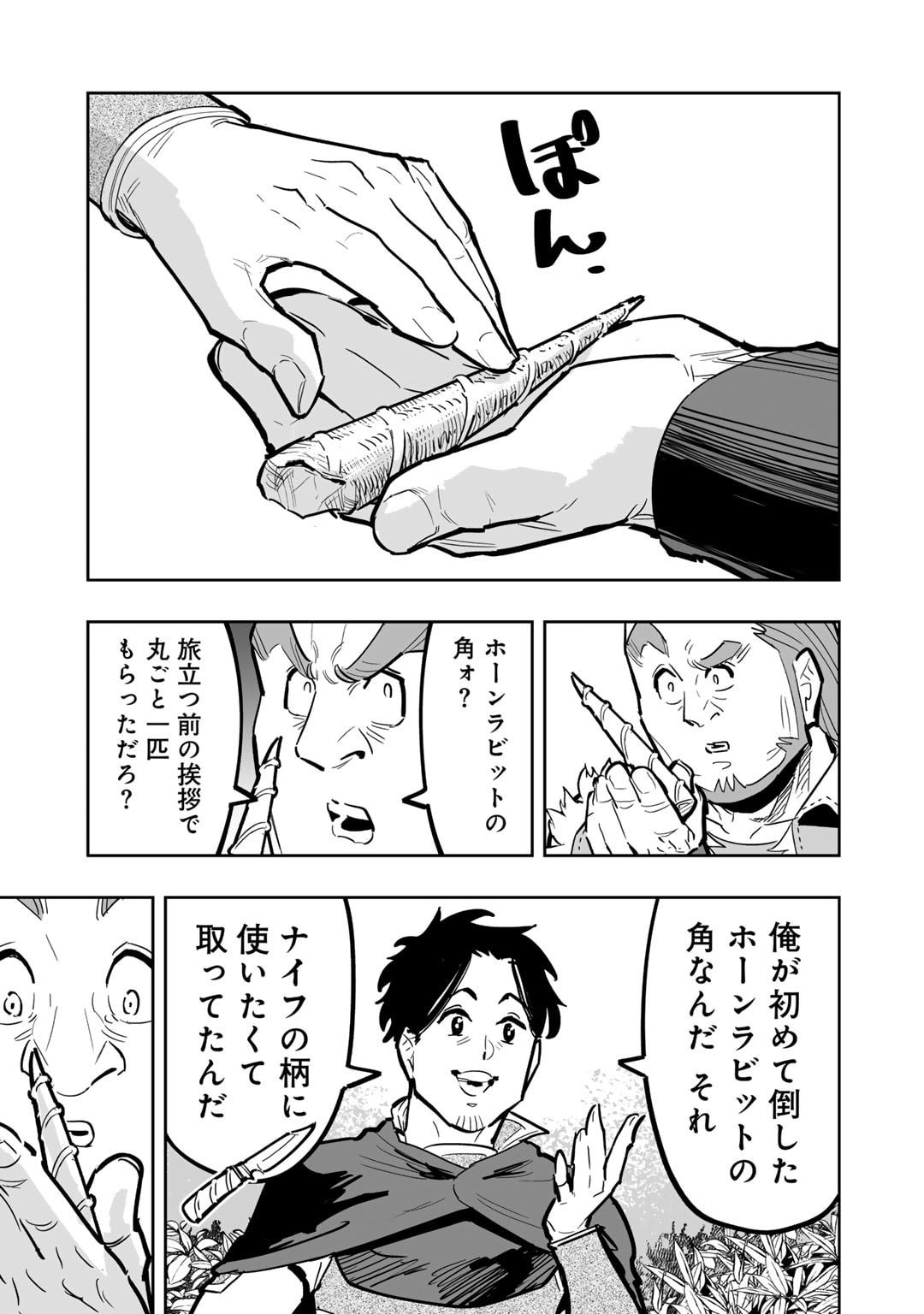 おっさん冒険者の異世界放浪記若返りスキルで地道に生き延びる 第15話 - Page 17