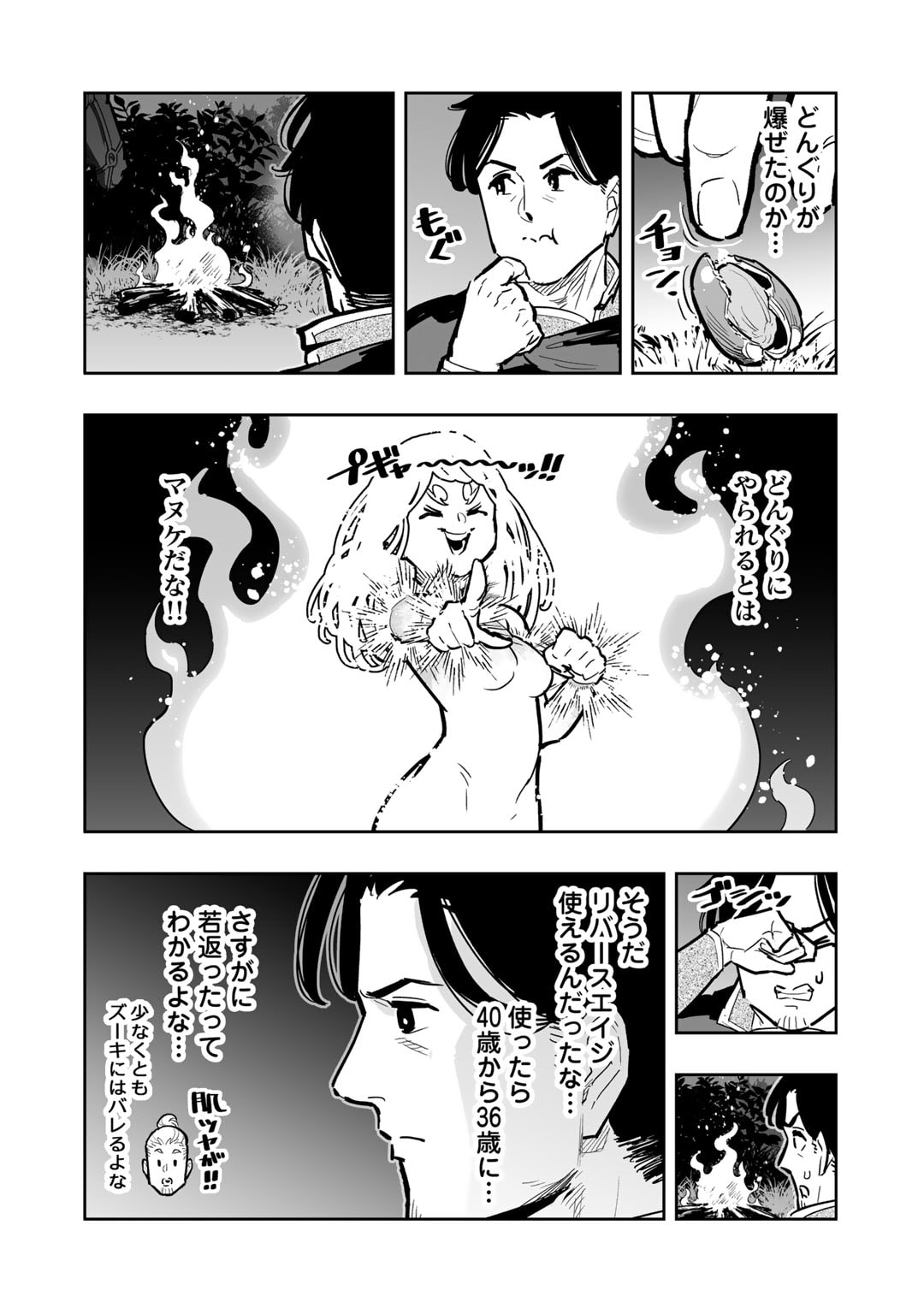 おっさん冒険者の異世界放浪記若返りスキルで地道に生き延びる 第15話 - Page 20