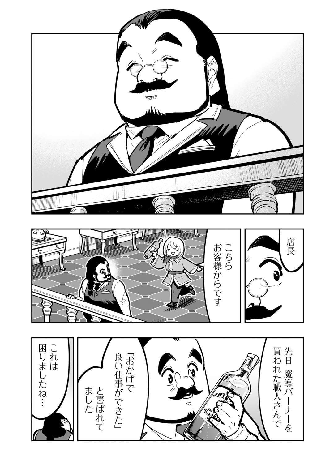 おっさん冒険者の異世界放浪記若返りスキルで地道に生き延びる 第16話 - Page 3