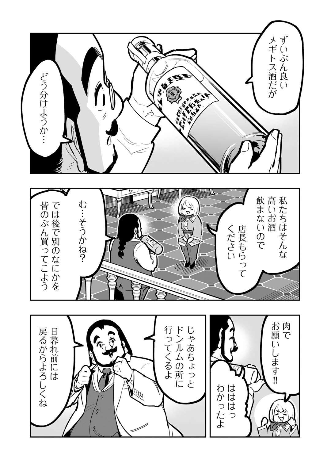 おっさん冒険者の異世界放浪記若返りスキルで地道に生き延びる 第16話 - Page 4