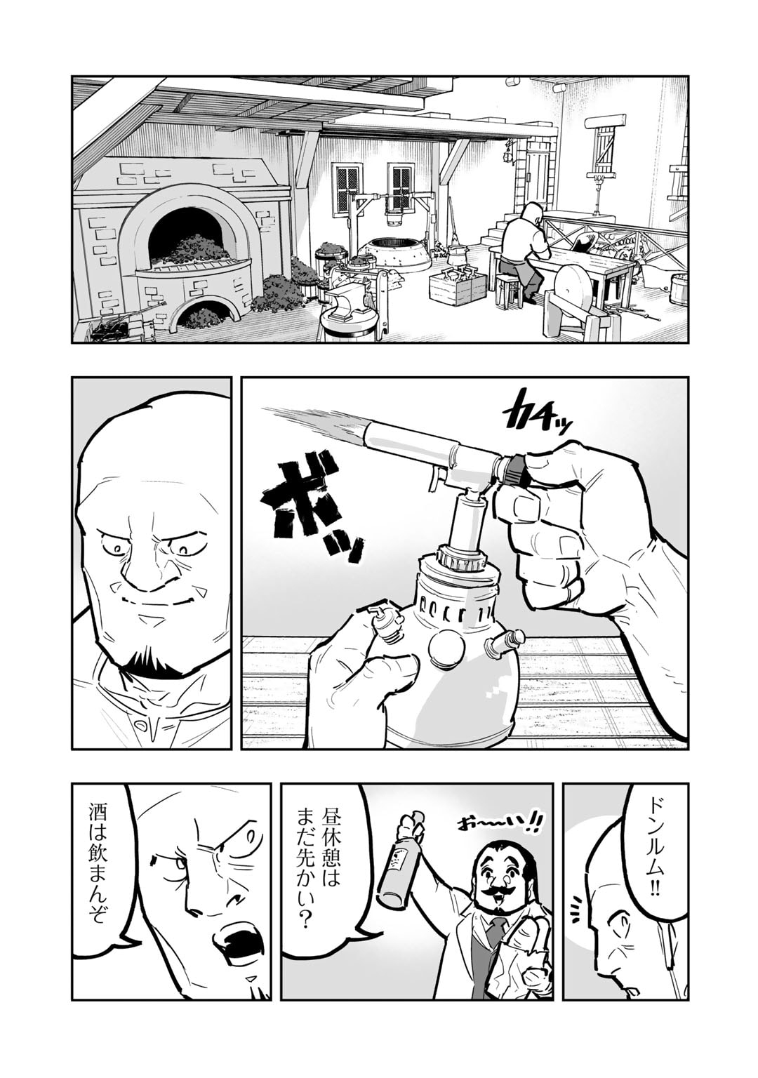 おっさん冒険者の異世界放浪記若返りスキルで地道に生き延びる 第16話 - Page 5