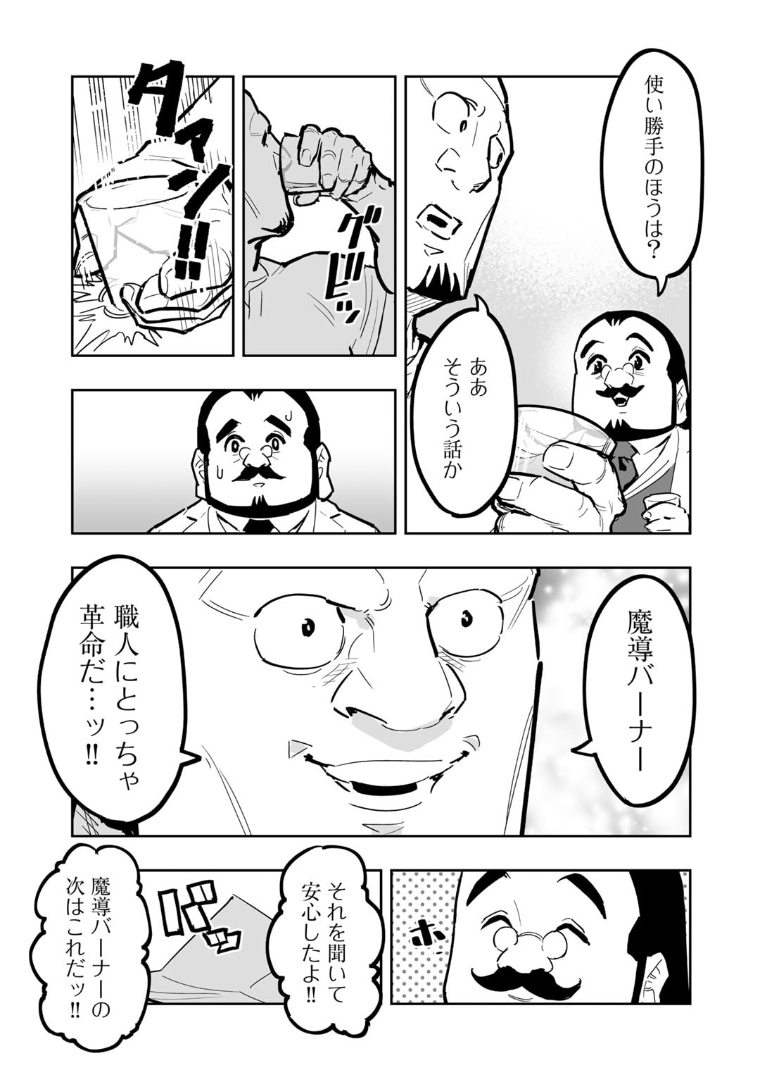 おっさん冒険者の異世界放浪記若返りスキルで地道に生き延びる 第16話 - Page 7