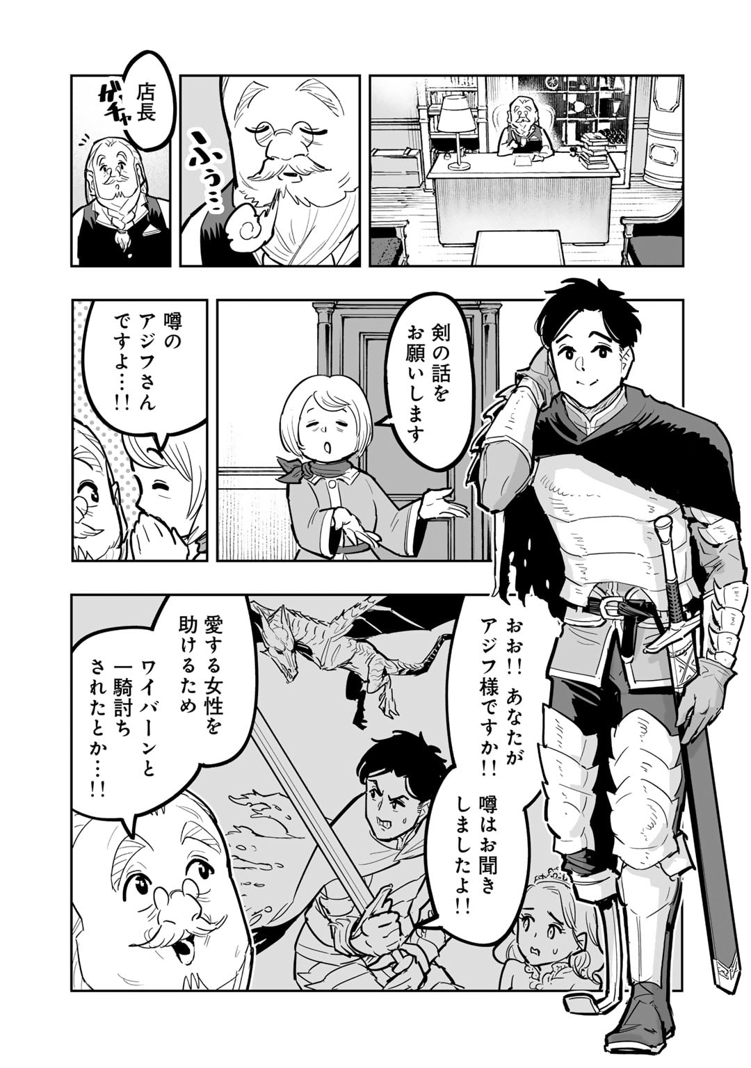 おっさん冒険者の異世界放浪記若返りスキルで地道に生き延びる 第16話 - Page 9