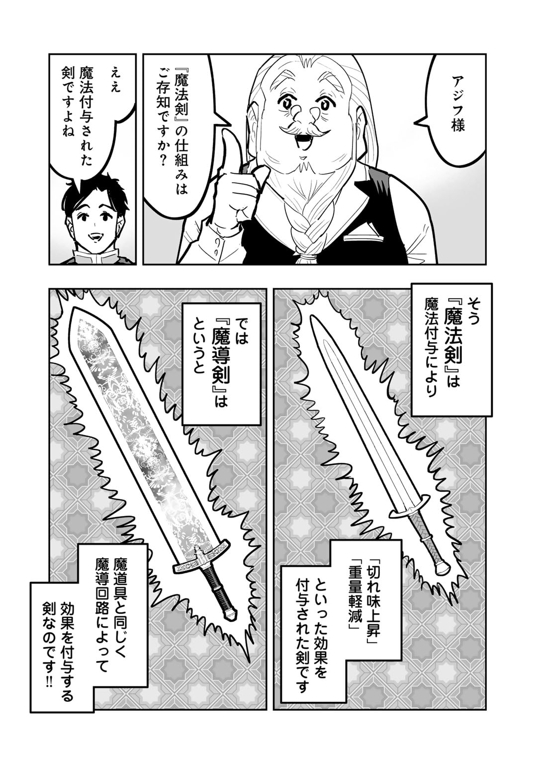 おっさん冒険者の異世界放浪記若返りスキルで地道に生き延びる 第16話 - Page 12