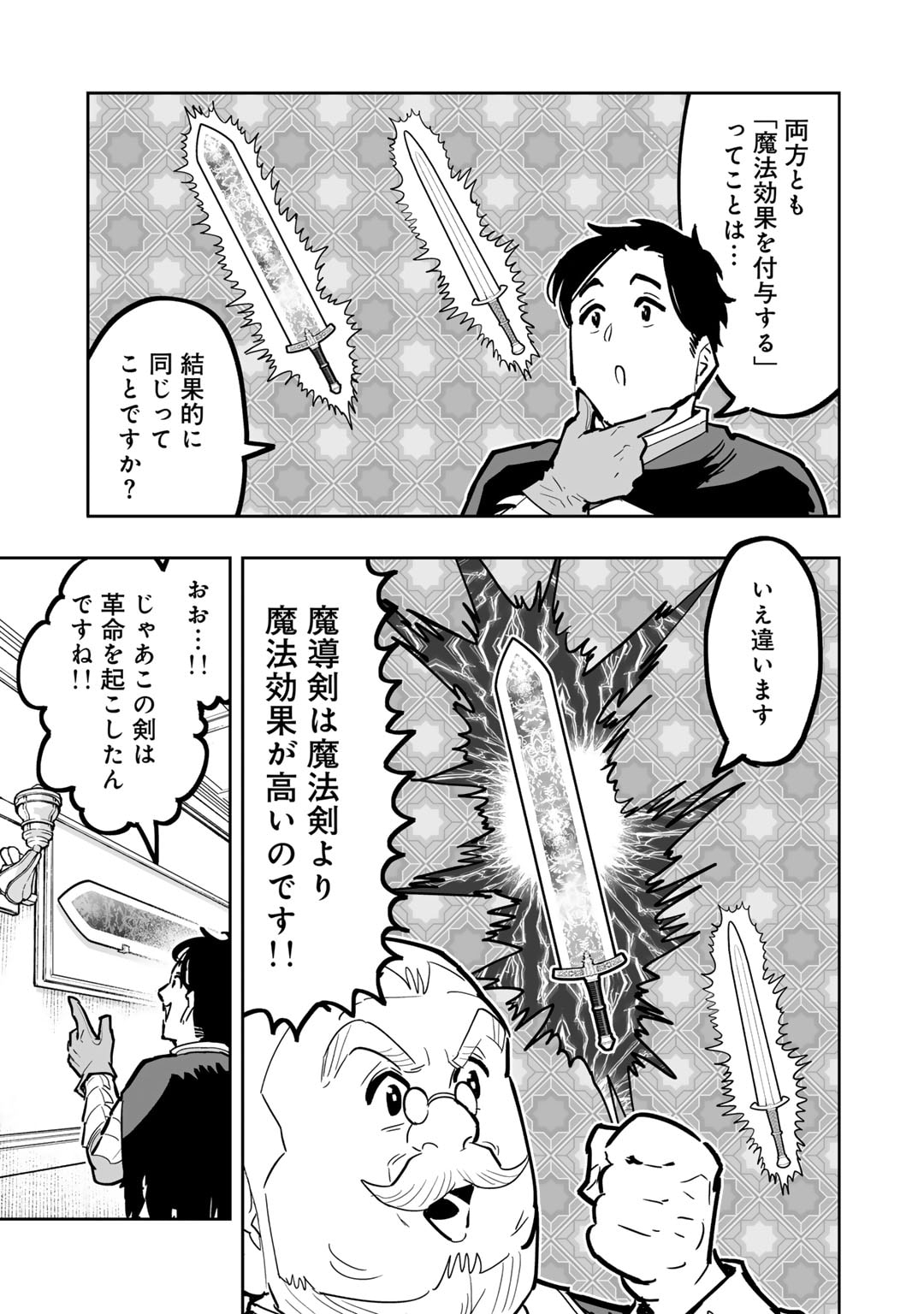 おっさん冒険者の異世界放浪記若返りスキルで地道に生き延びる 第16話 - Page 13