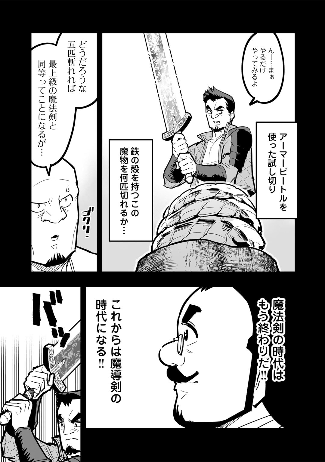 おっさん冒険者の異世界放浪記若返りスキルで地道に生き延びる 第16話 - Page 15