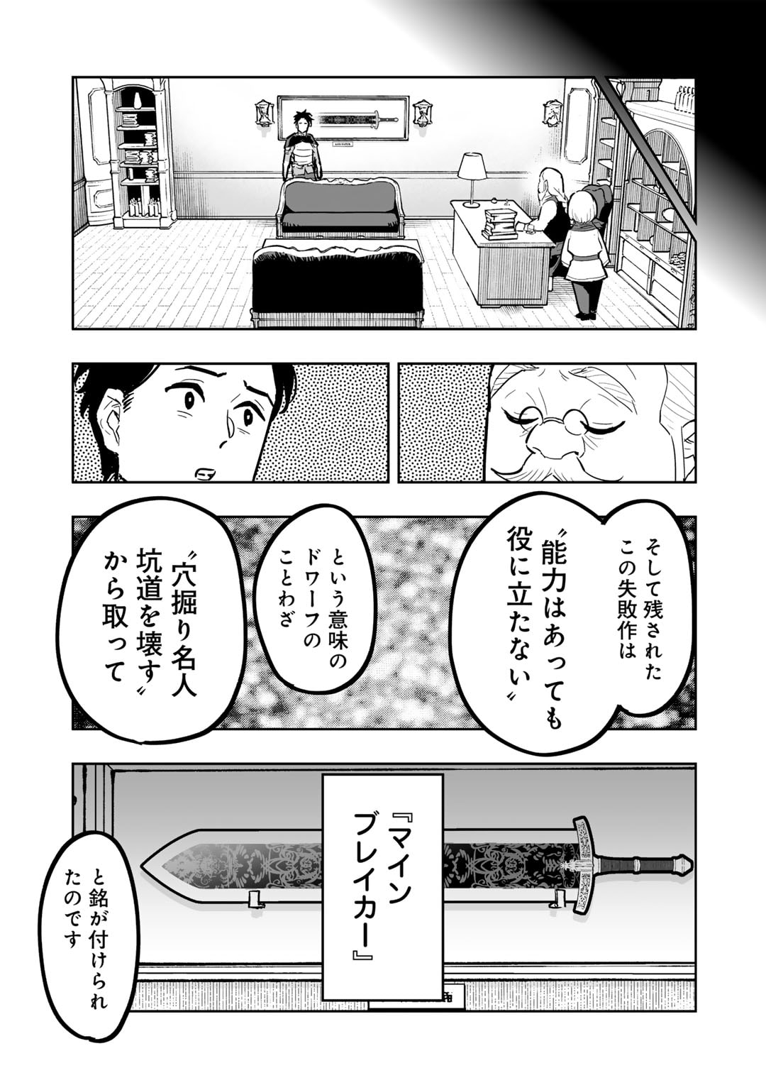 おっさん冒険者の異世界放浪記若返りスキルで地道に生き延びる 第16話 - Page 17