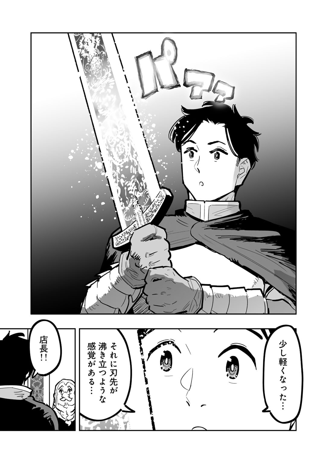 おっさん冒険者の異世界放浪記若返りスキルで地道に生き延びる 第16話 - Page 19