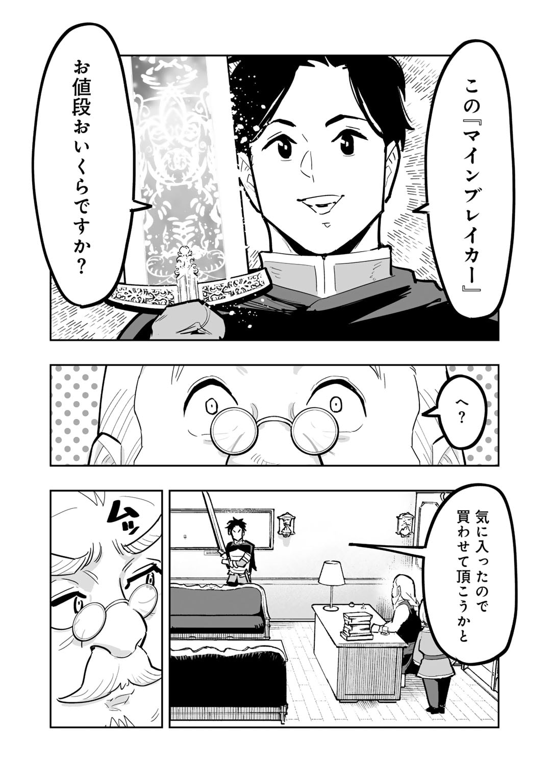 おっさん冒険者の異世界放浪記若返りスキルで地道に生き延びる 第16話 - Page 20