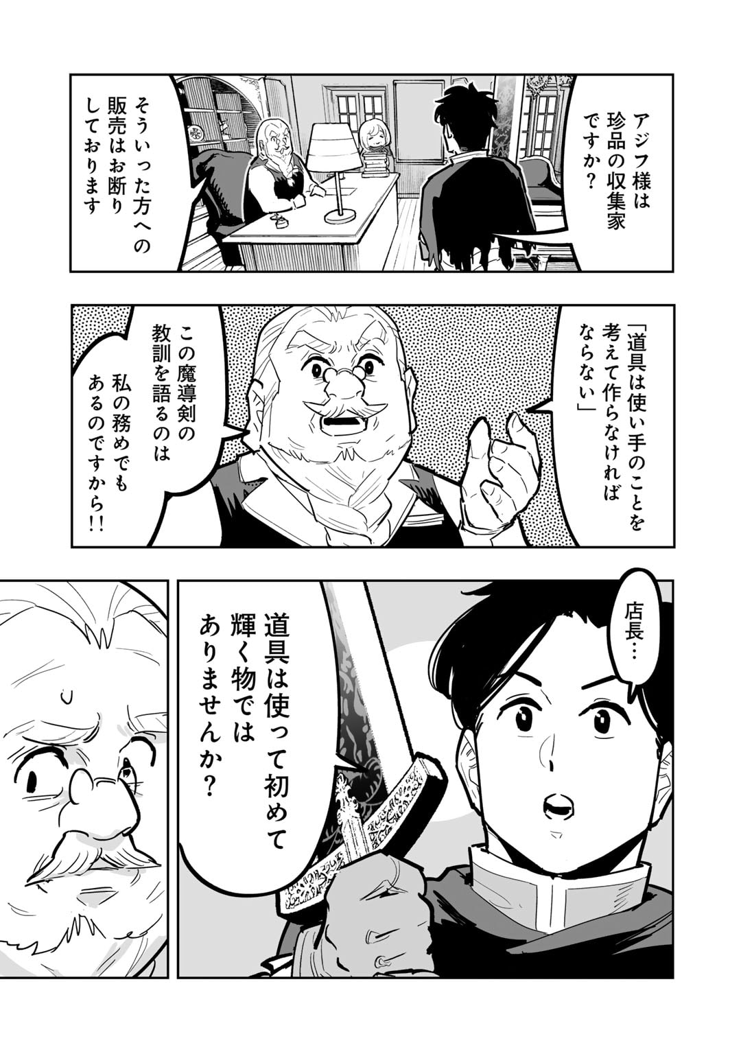 おっさん冒険者の異世界放浪記若返りスキルで地道に生き延びる 第16話 - Page 21