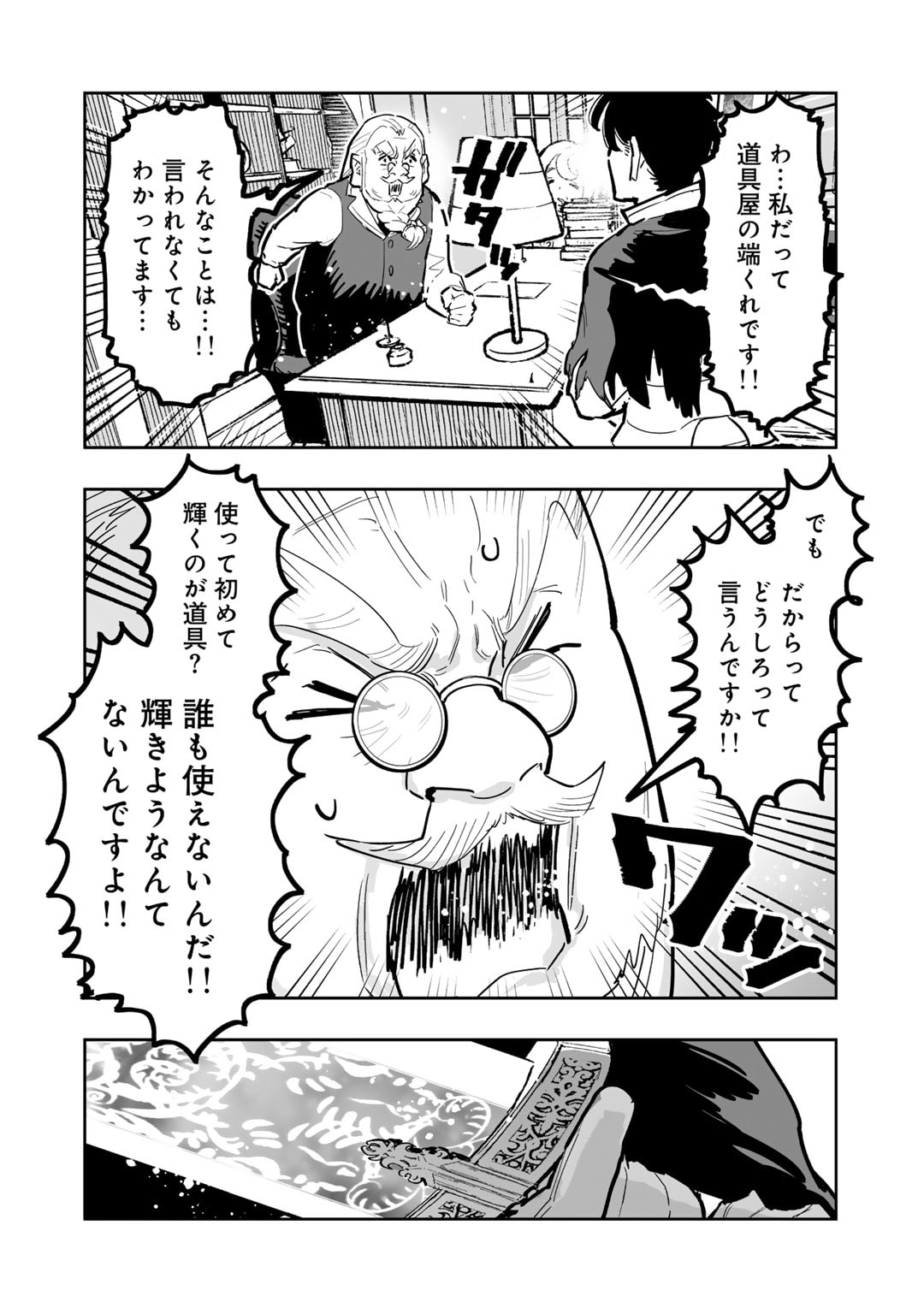 おっさん冒険者の異世界放浪記若返りスキルで地道に生き延びる 第16話 - Page 22