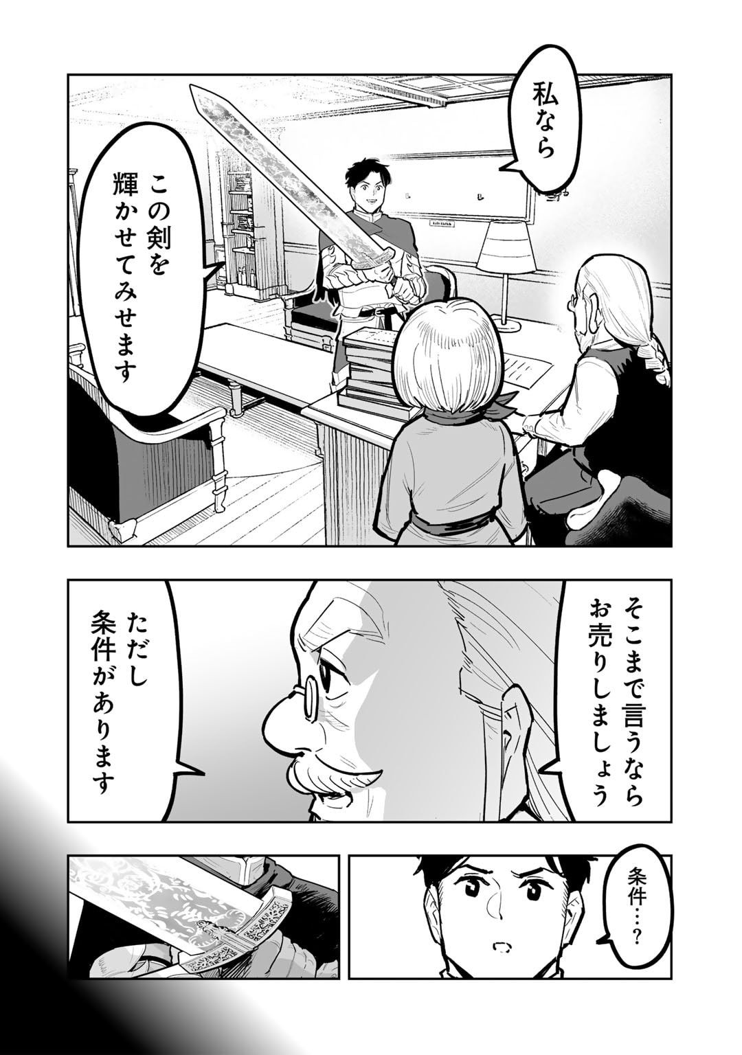 おっさん冒険者の異世界放浪記若返りスキルで地道に生き延びる 第17話 - Page 2