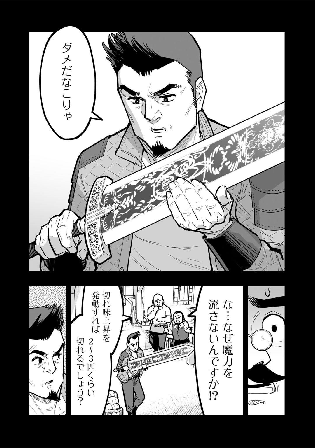 おっさん冒険者の異世界放浪記若返りスキルで地道に生き延びる 第17話 - Page 4