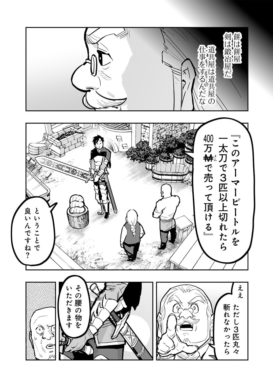 おっさん冒険者の異世界放浪記若返りスキルで地道に生き延びる 第17話 - Page 7