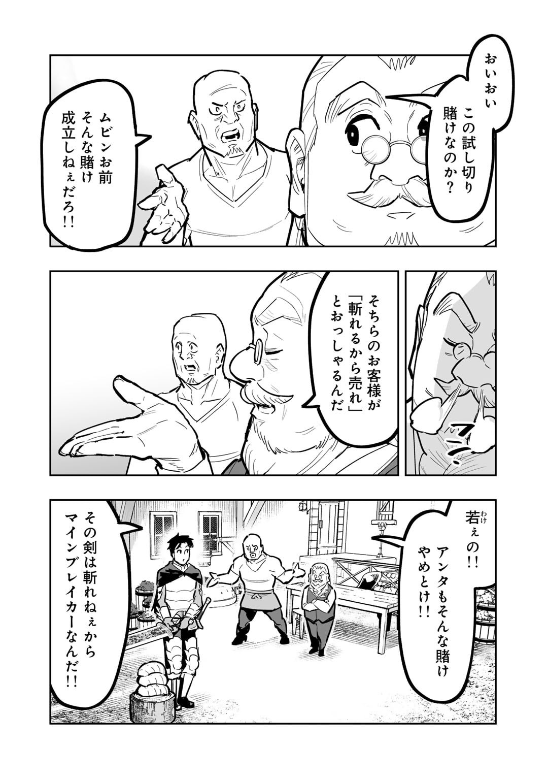 おっさん冒険者の異世界放浪記若返りスキルで地道に生き延びる 第17話 - Page 8