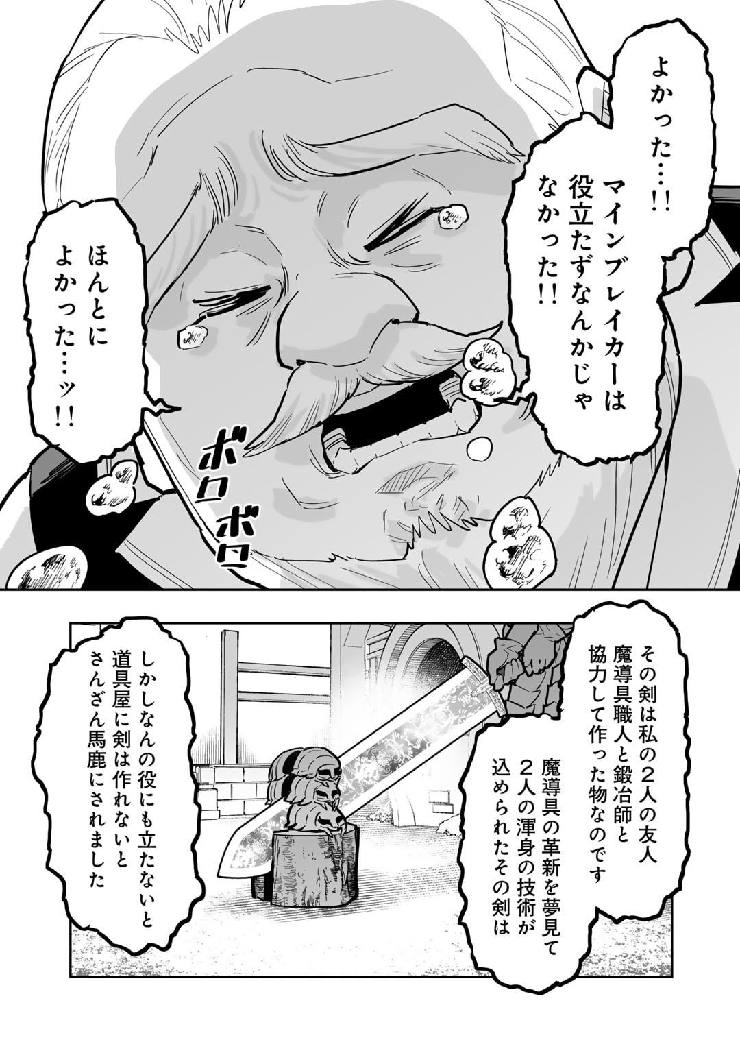 おっさん冒険者の異世界放浪記若返りスキルで地道に生き延びる 第17話 - Page 15