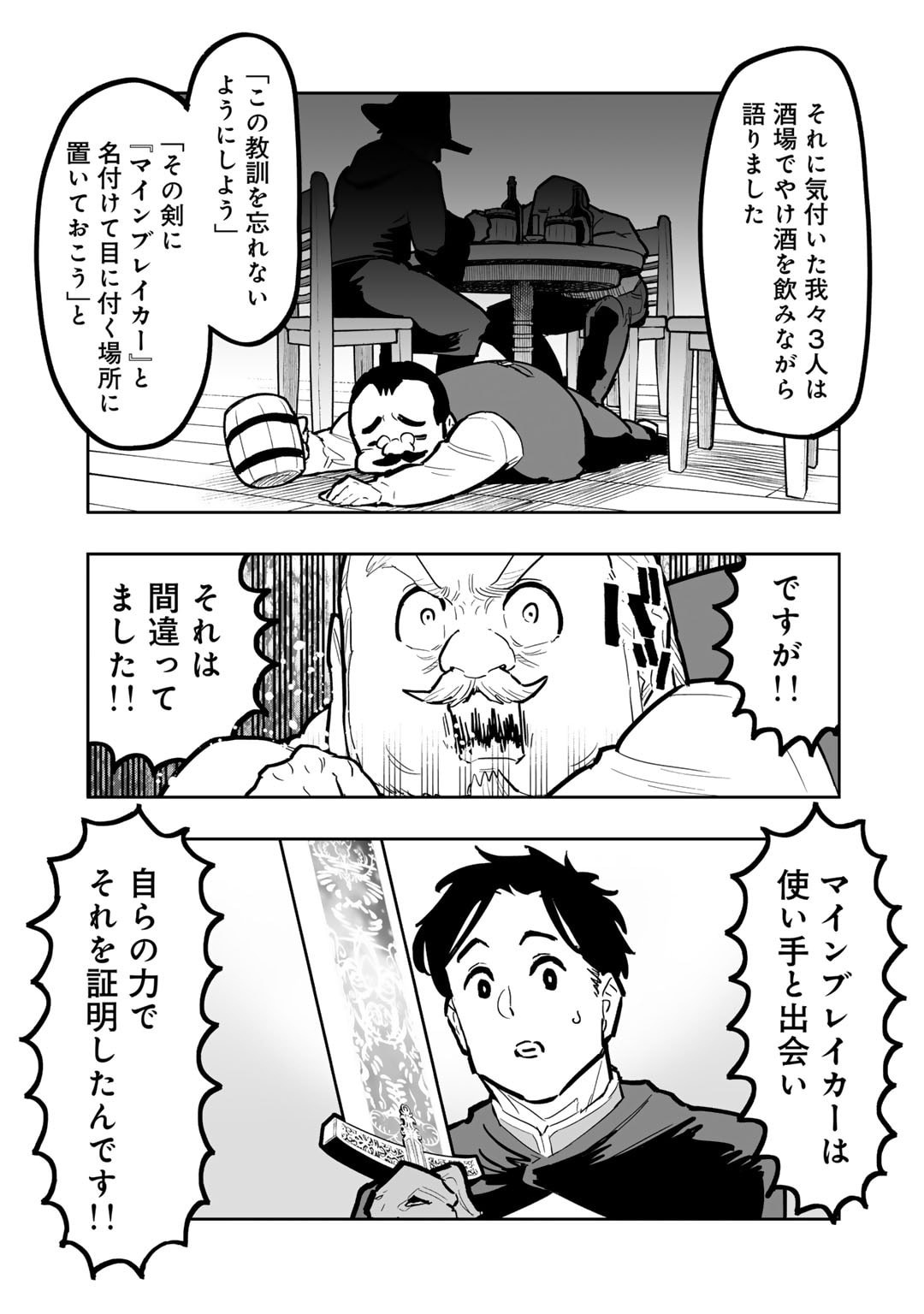 おっさん冒険者の異世界放浪記若返りスキルで地道に生き延びる 第17話 - Page 17