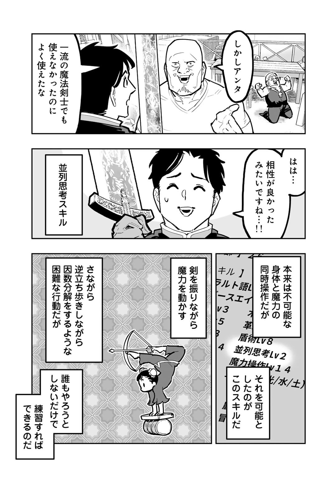 おっさん冒険者の異世界放浪記若返りスキルで地道に生き延びる 第17話 - Page 19