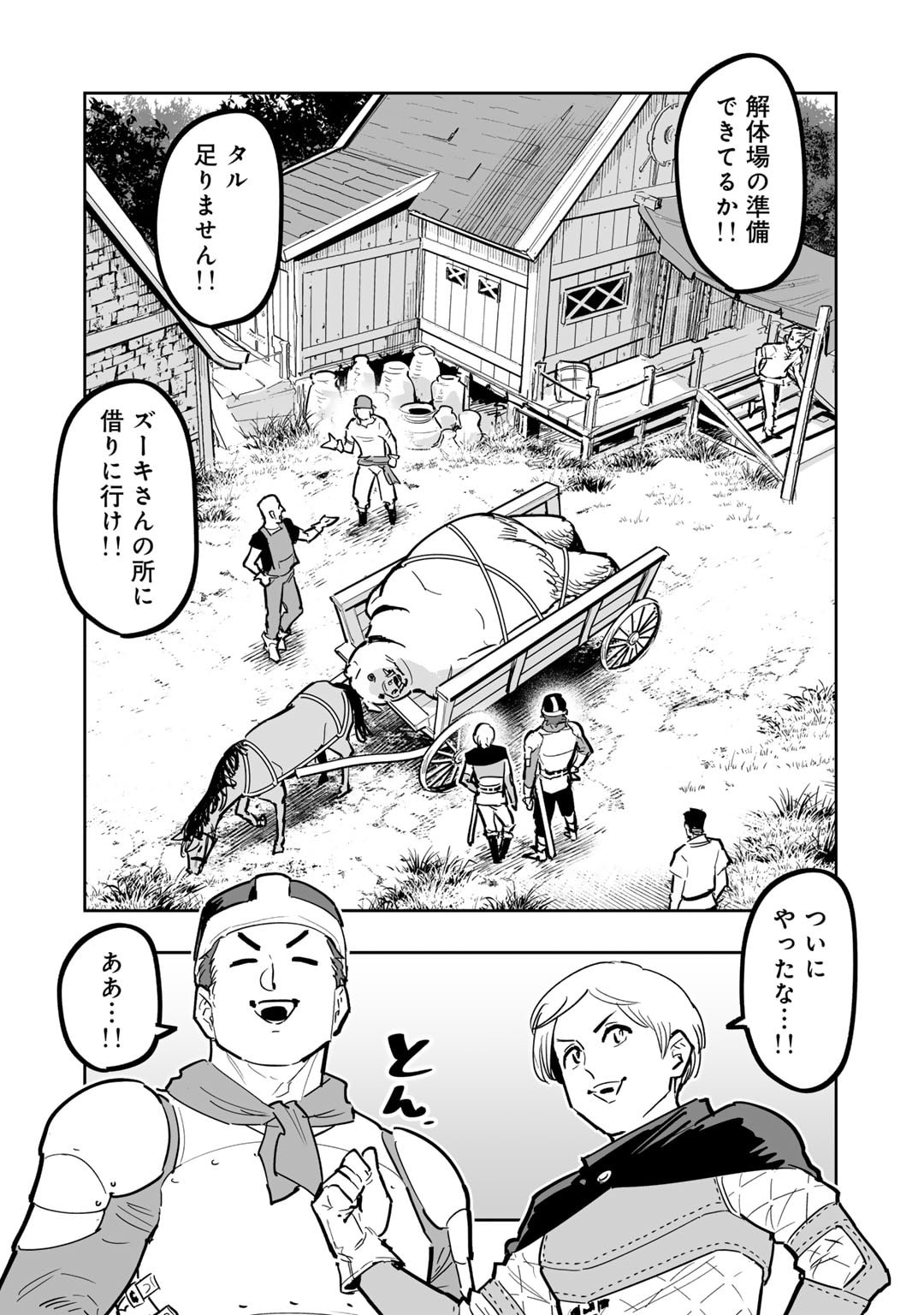 おっさん冒険者の異世界放浪記若返りスキルで地道に生き延びる 第18話 - Page 2