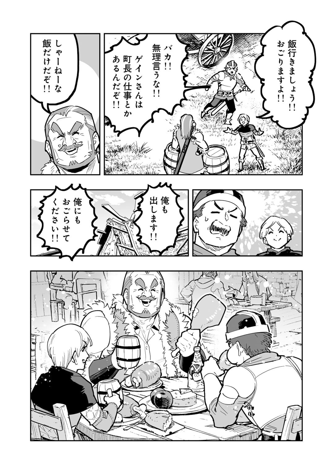 おっさん冒険者の異世界放浪記若返りスキルで地道に生き延びる 第18話 - Page 6