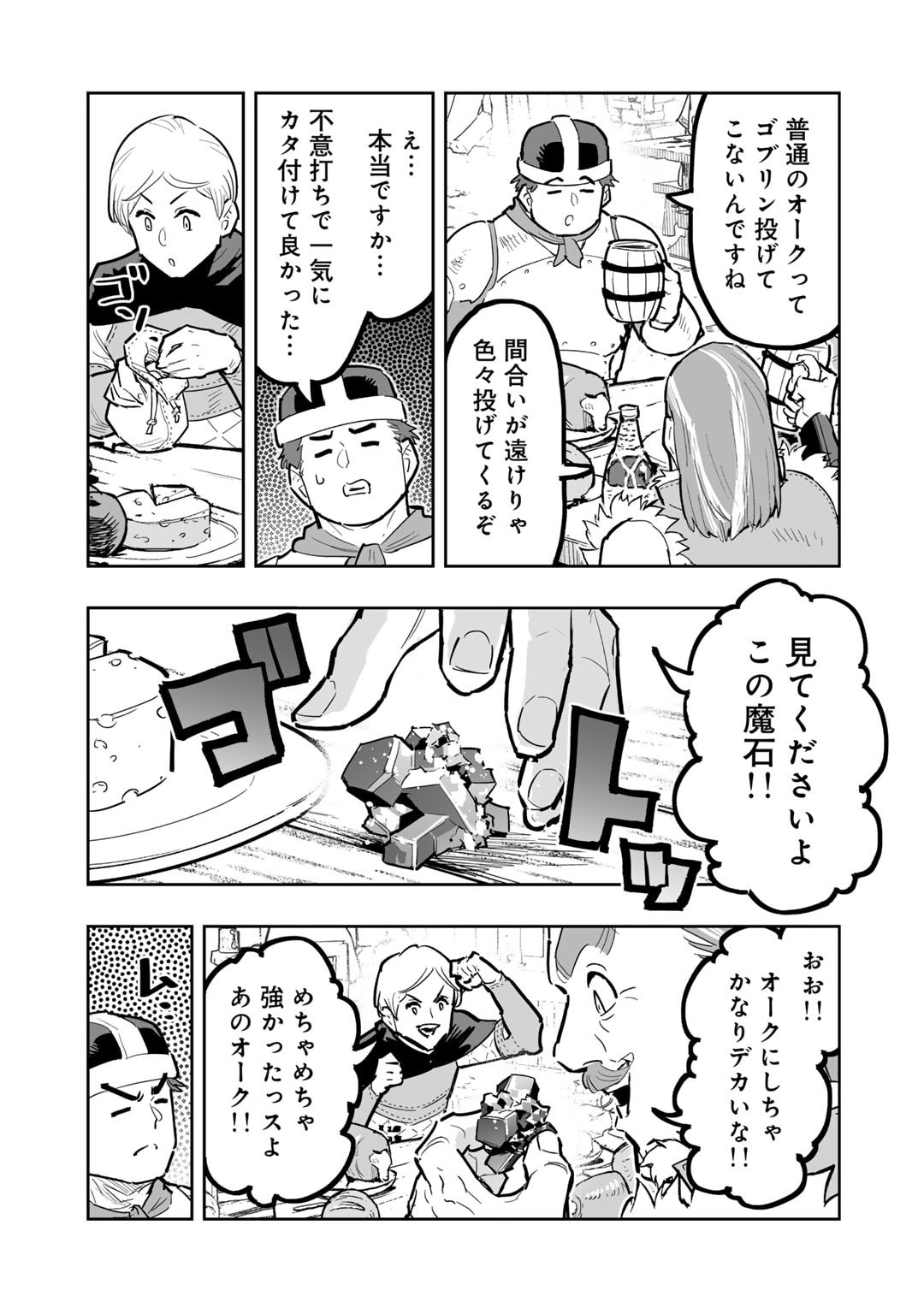 おっさん冒険者の異世界放浪記若返りスキルで地道に生き延びる 第18話 - Page 7