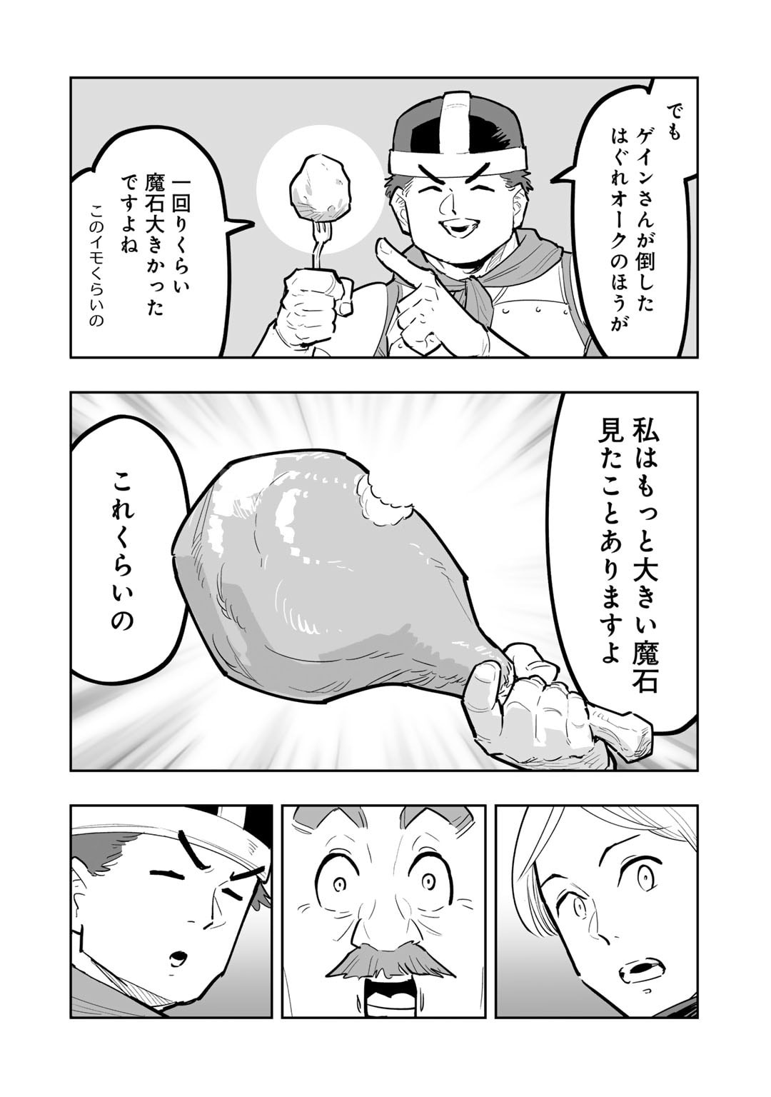 おっさん冒険者の異世界放浪記若返りスキルで地道に生き延びる 第18話 - Page 8