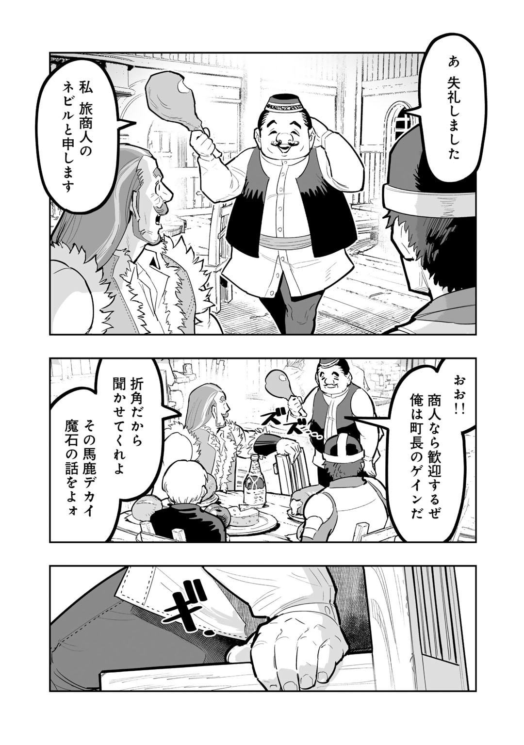 おっさん冒険者の異世界放浪記若返りスキルで地道に生き延びる 第18話 - Page 9