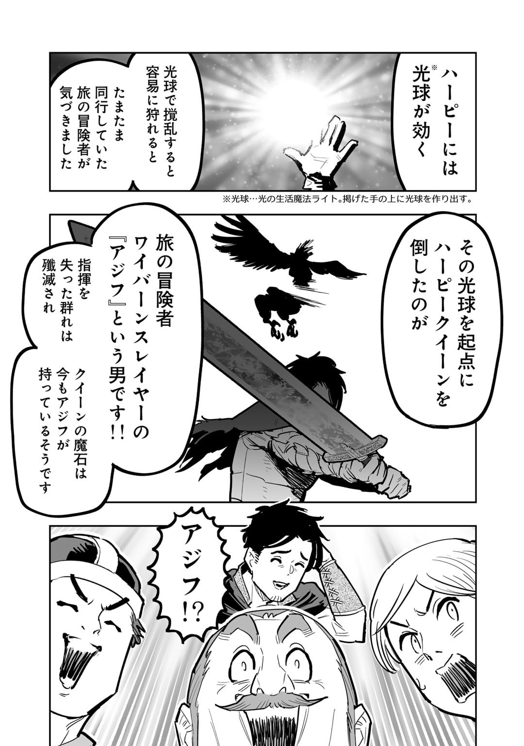 おっさん冒険者の異世界放浪記若返りスキルで地道に生き延びる 第18話 - Page 11