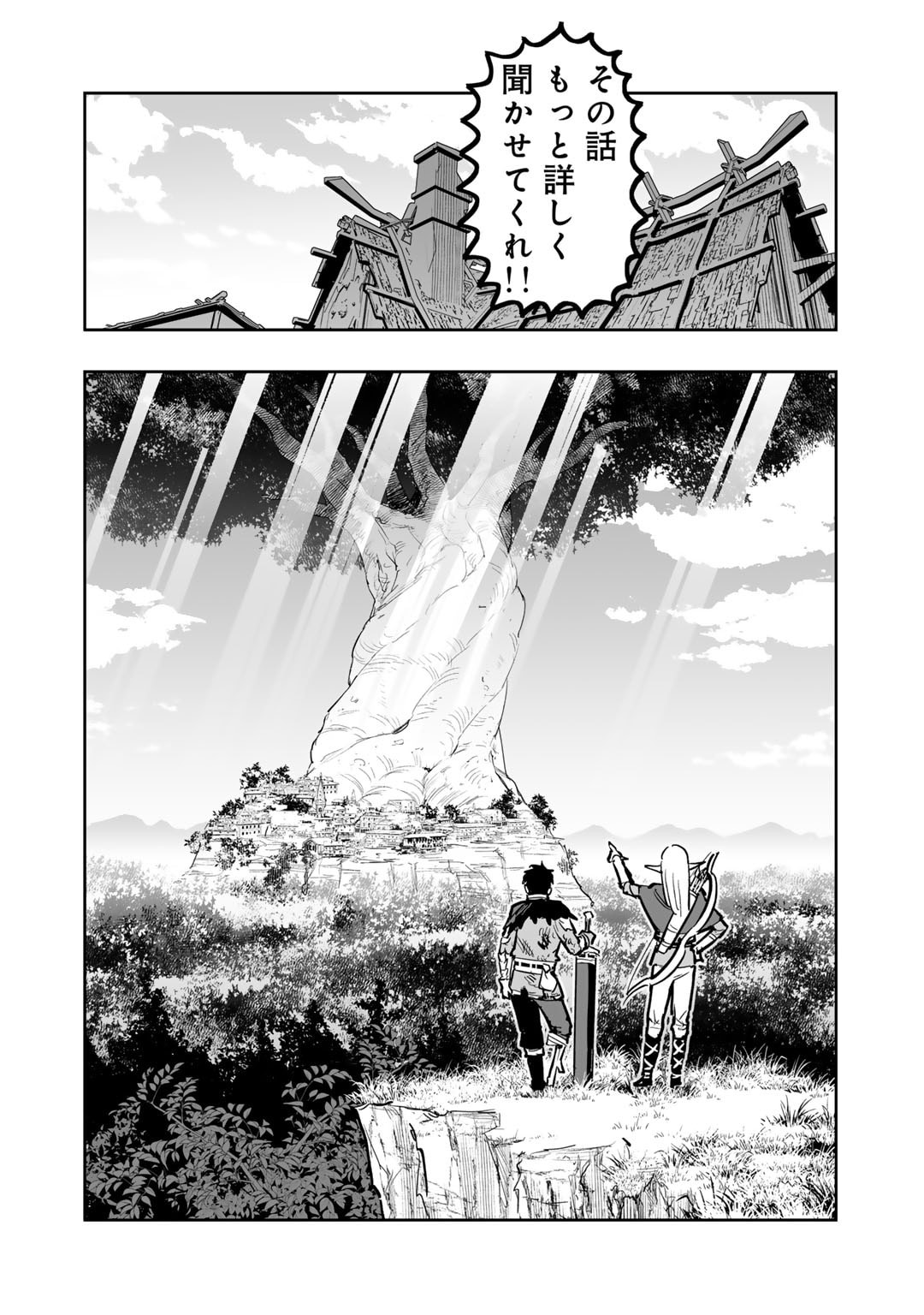 おっさん冒険者の異世界放浪記若返りスキルで地道に生き延びる 第18話 - Page 12