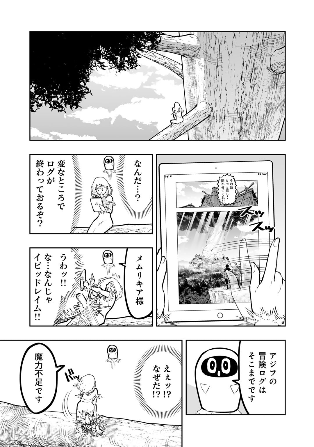 おっさん冒険者の異世界放浪記若返りスキルで地道に生き延びる 第18話 - Page 13