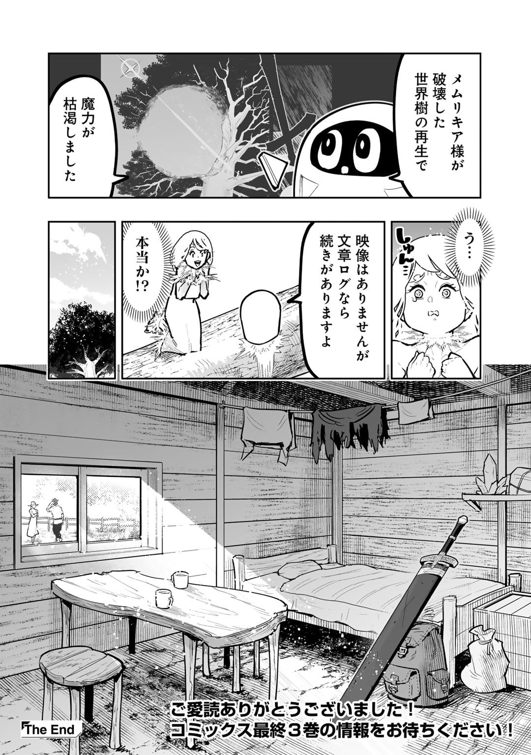 おっさん冒険者の異世界放浪記若返りスキルで地道に生き延びる 第18話 - Page 14