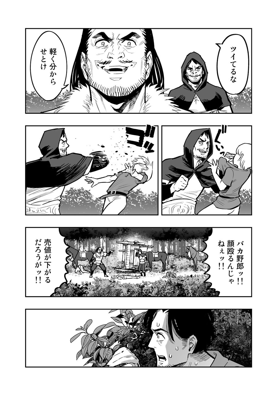 おっさん冒険者の異世界放浪記若返りスキルで地道に生き延びる 第2話 - Page 6