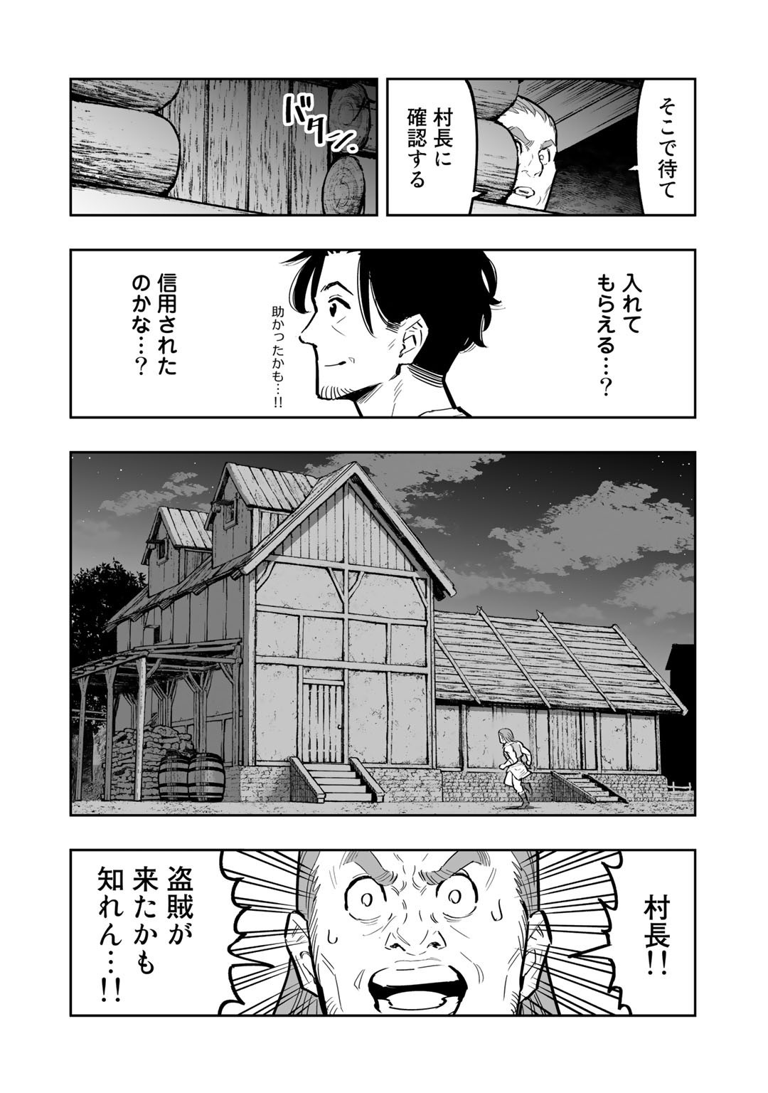 おっさん冒険者の異世界放浪記若返りスキルで地道に生き延びる 第2話 - Page 18