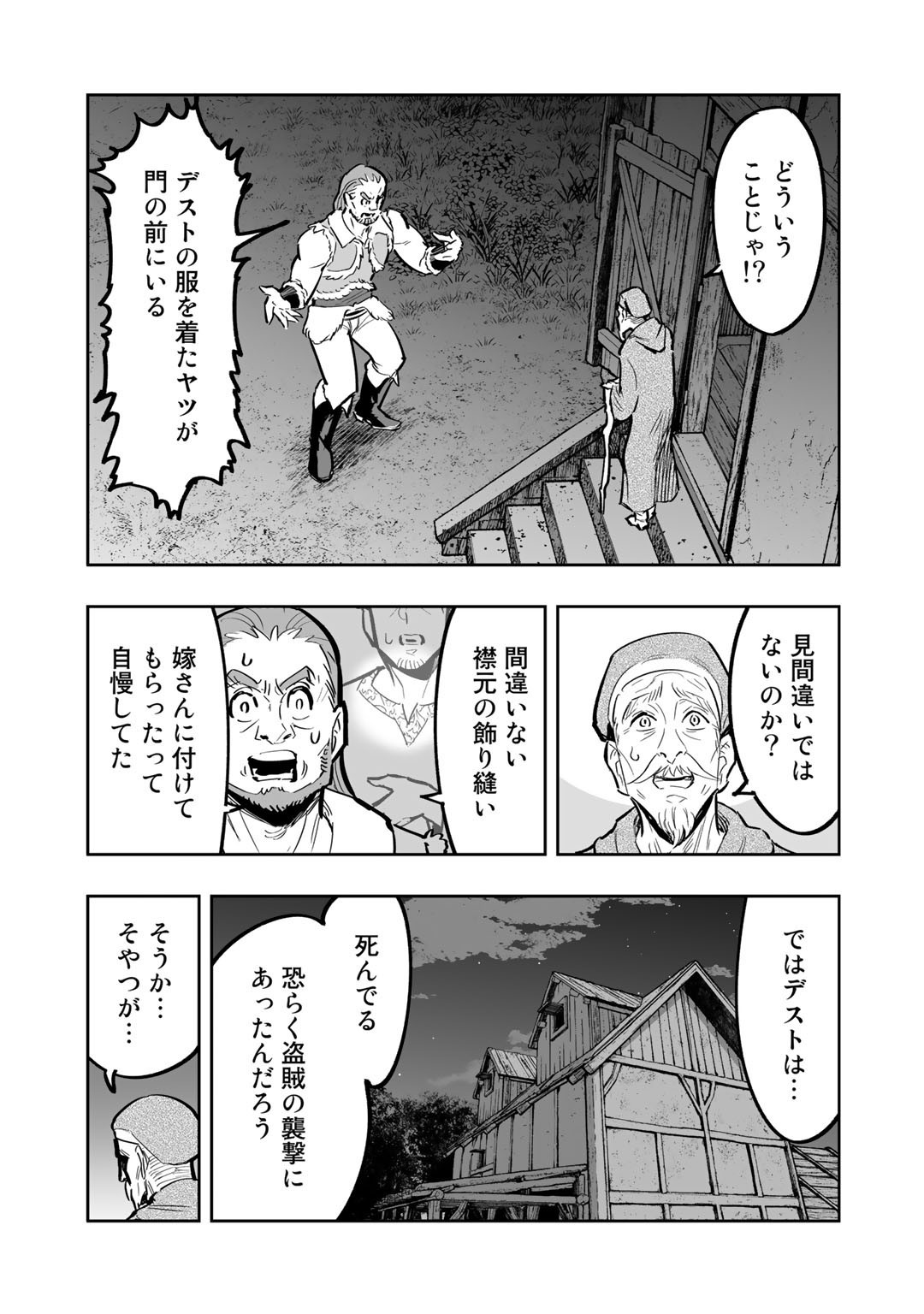 おっさん冒険者の異世界放浪記若返りスキルで地道に生き延びる 第2話 - Page 19