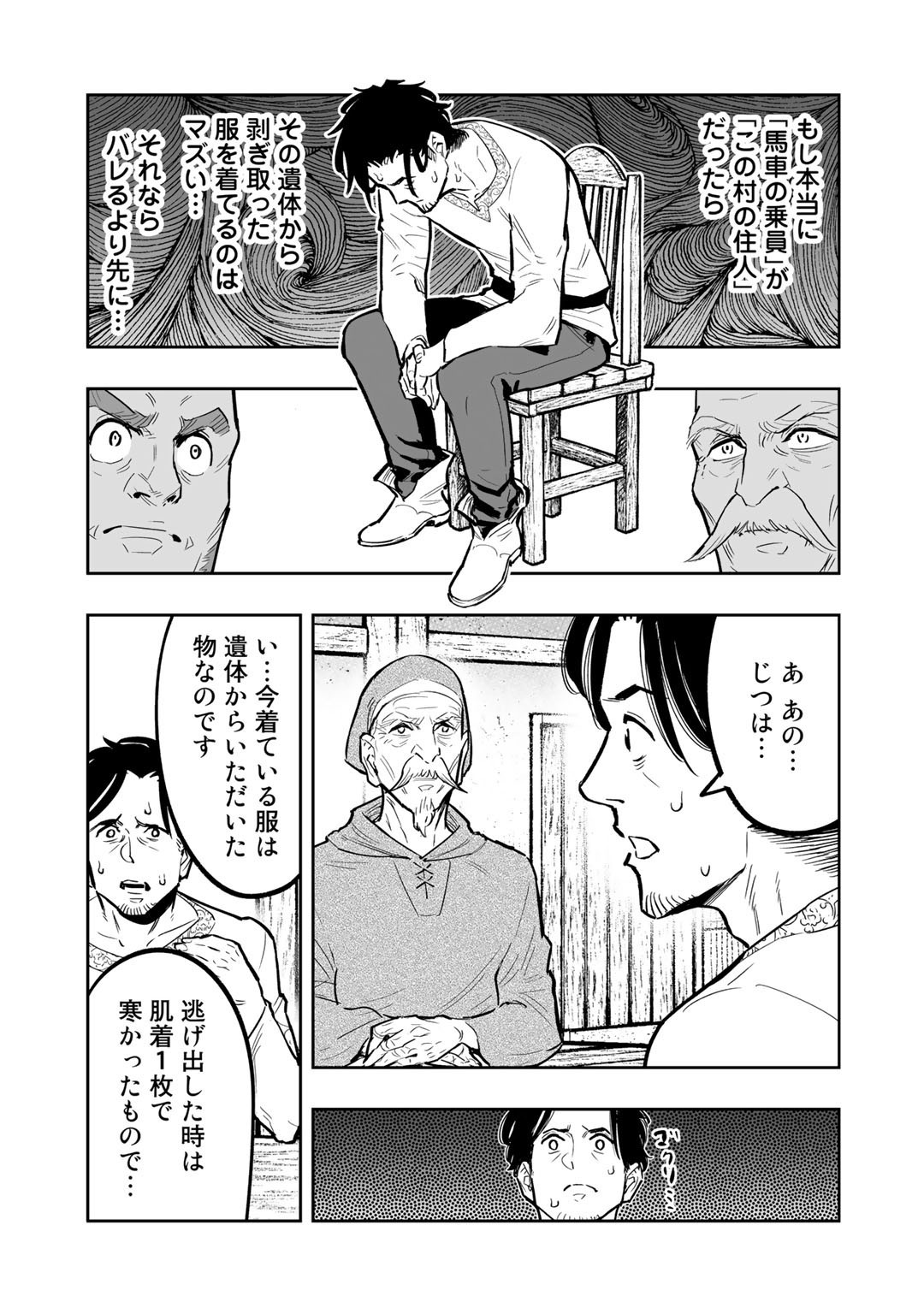 おっさん冒険者の異世界放浪記若返りスキルで地道に生き延びる 第2話 - Page 23