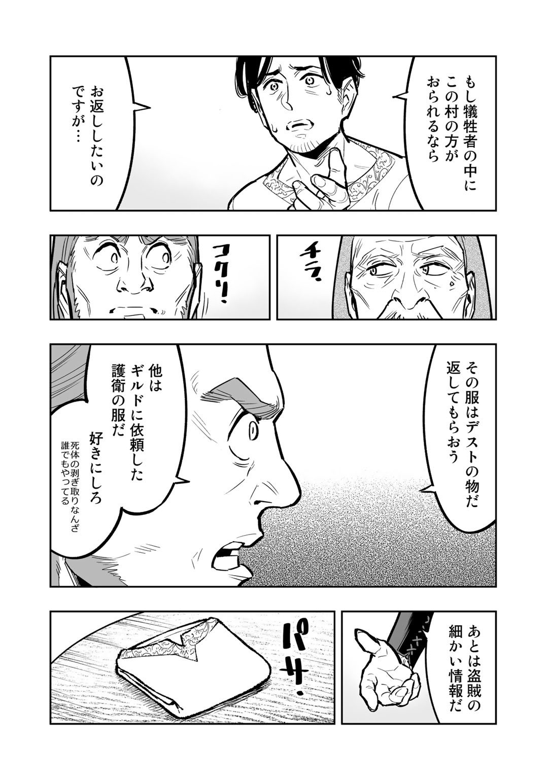 おっさん冒険者の異世界放浪記若返りスキルで地道に生き延びる 第2話 - Page 24