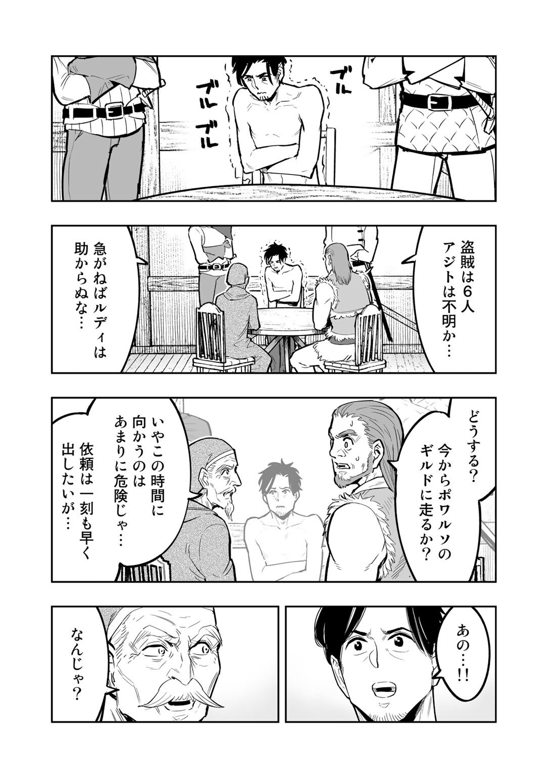 おっさん冒険者の異世界放浪記若返りスキルで地道に生き延びる 第2話 - Page 25