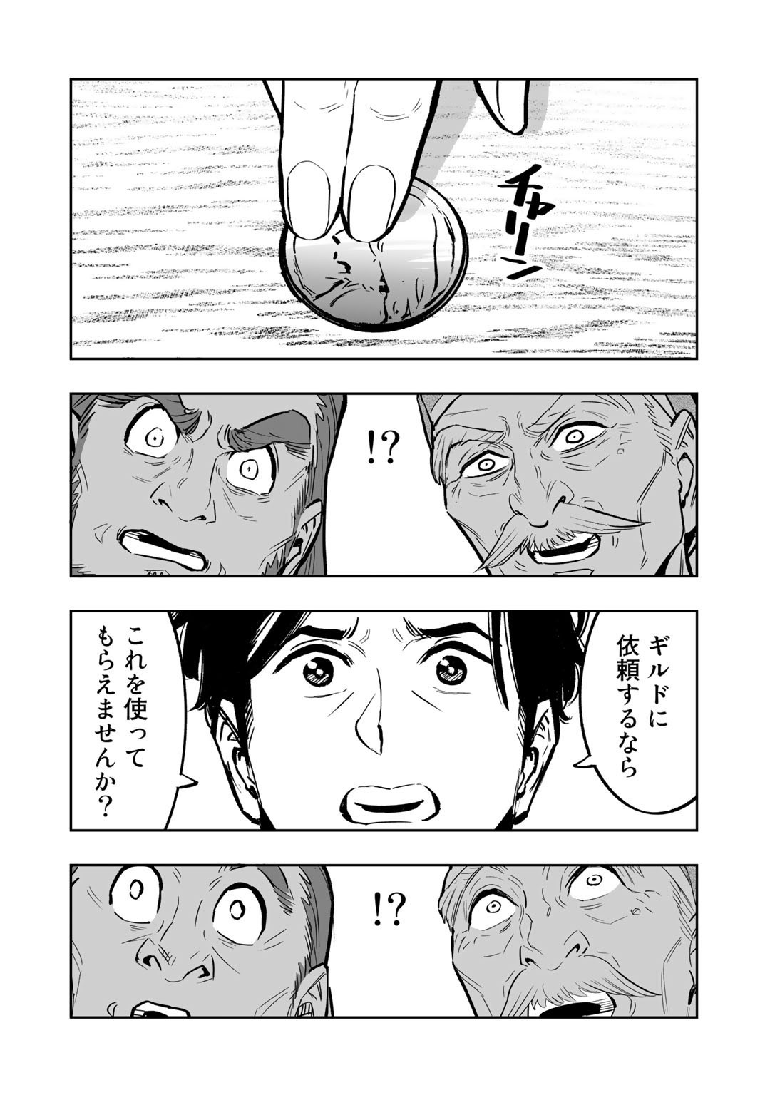 おっさん冒険者の異世界放浪記若返りスキルで地道に生き延びる 第2話 - Page 26