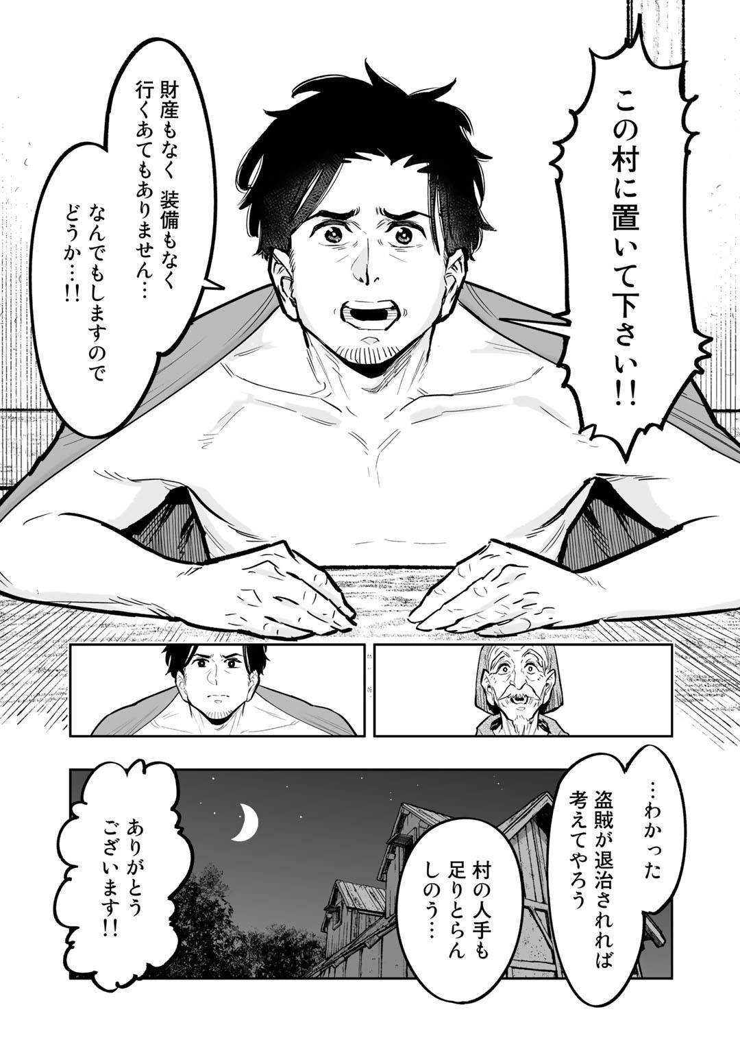 おっさん冒険者の異世界放浪記若返りスキルで地道に生き延びる 第2話 - Page 33