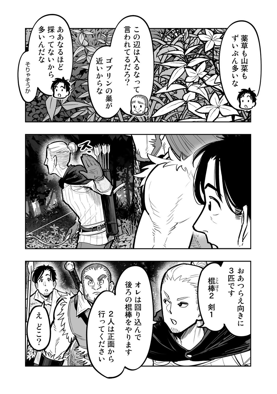 おっさん冒険者の異世界放浪記若返りスキルで地道に生き延びる 第3.2話 - Page 3