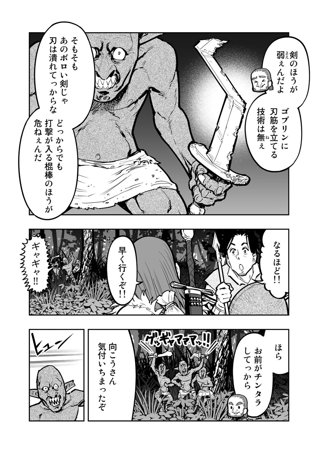 おっさん冒険者の異世界放浪記若返りスキルで地道に生き延びる 第3.2話 - Page 5