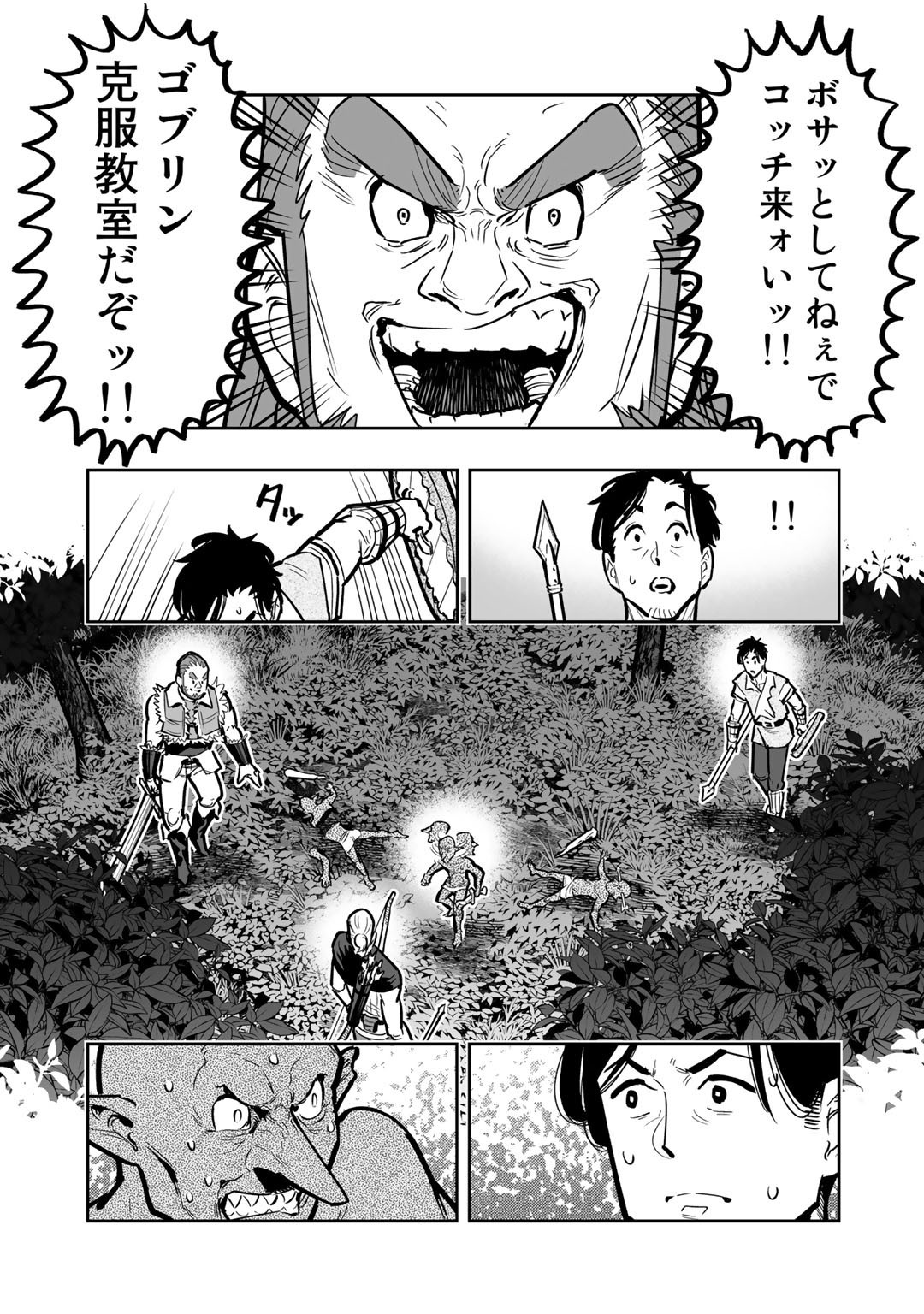 おっさん冒険者の異世界放浪記若返りスキルで地道に生き延びる 第3.2話 - Page 8