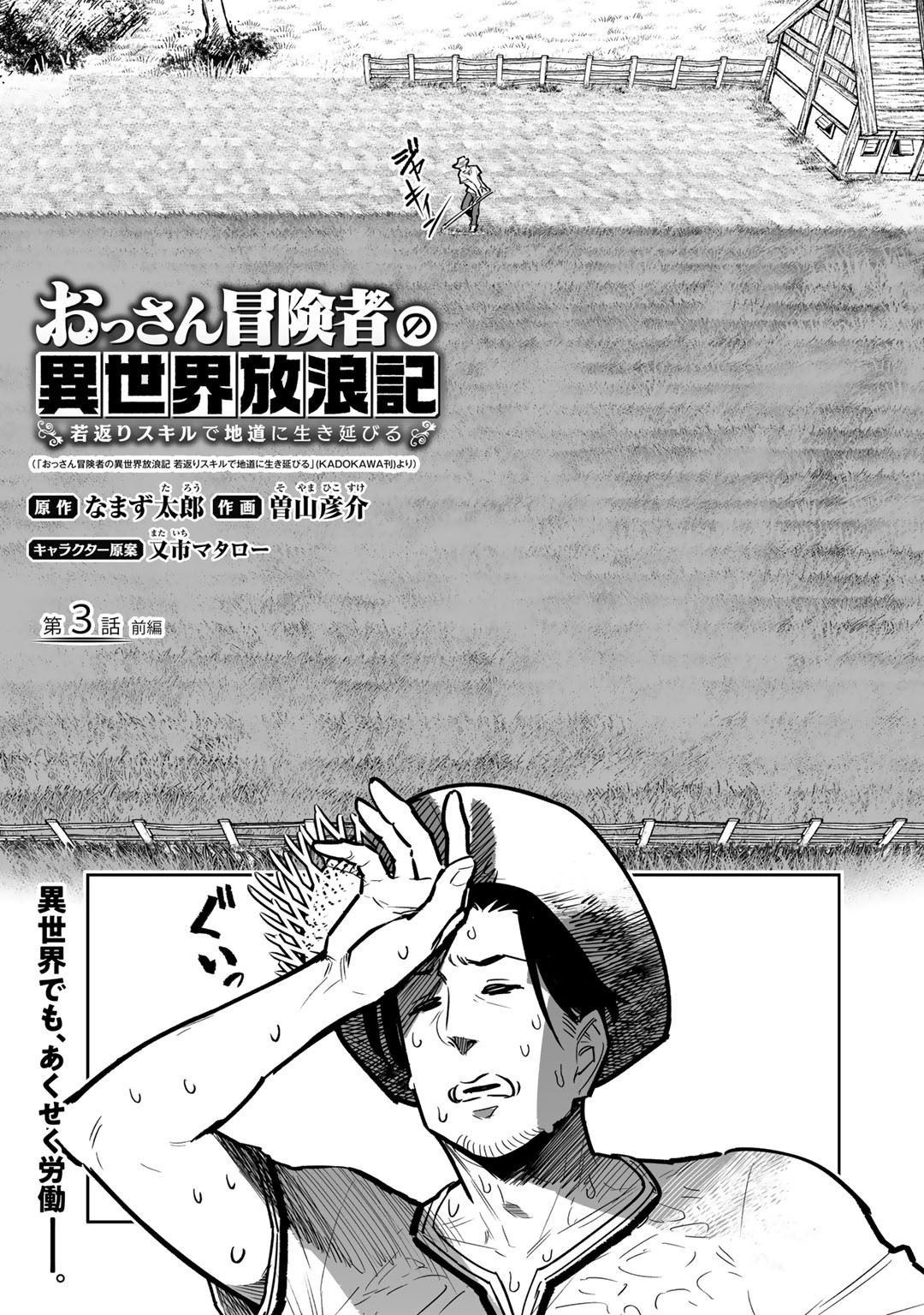 おっさん冒険者の異世界放浪記若返りスキルで地道に生き延びる 第3話 - Page 2