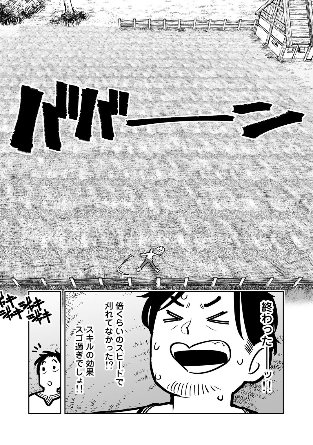 おっさん冒険者の異世界放浪記若返りスキルで地道に生き延びる 第3話 - Page 7