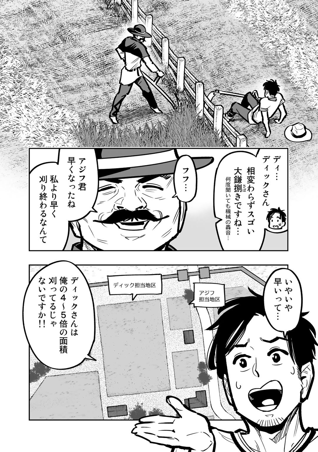 おっさん冒険者の異世界放浪記若返りスキルで地道に生き延びる 第3話 - Page 9