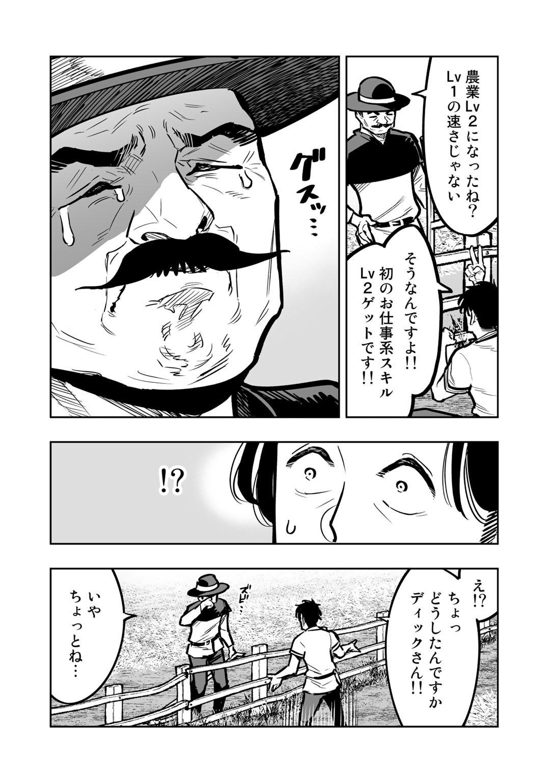 おっさん冒険者の異世界放浪記若返りスキルで地道に生き延びる 第3話 - Page 11