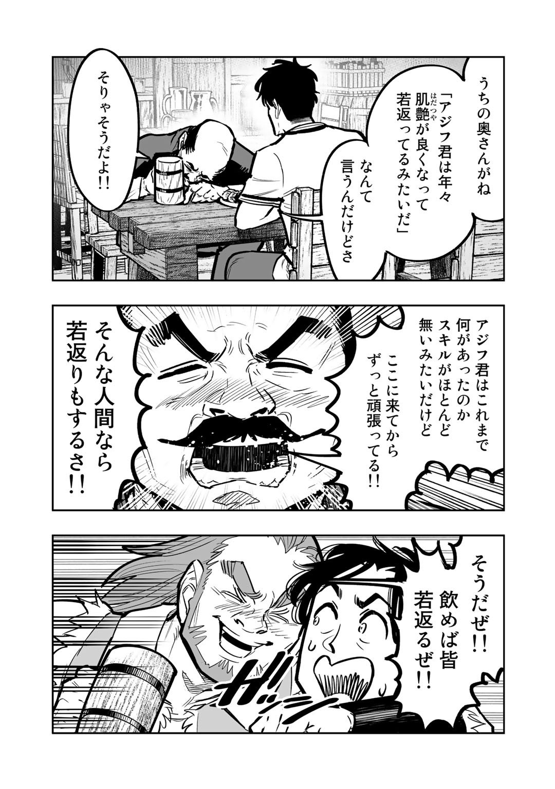 おっさん冒険者の異世界放浪記若返りスキルで地道に生き延びる 第3話 - Page 16