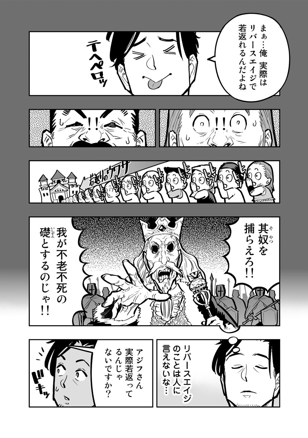 おっさん冒険者の異世界放浪記若返りスキルで地道に生き延びる 第3話 - Page 18