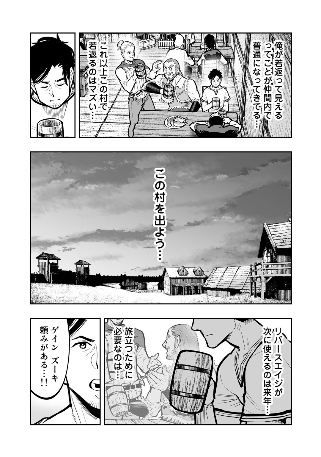 おっさん冒険者の異世界放浪記若返りスキルで地道に生き延びる 第3話 - Page 20