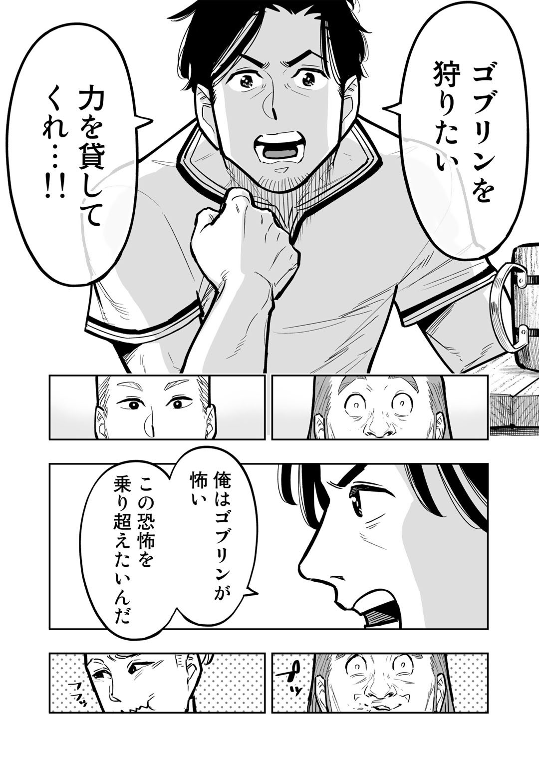 おっさん冒険者の異世界放浪記若返りスキルで地道に生き延びる 第3話 - Page 21